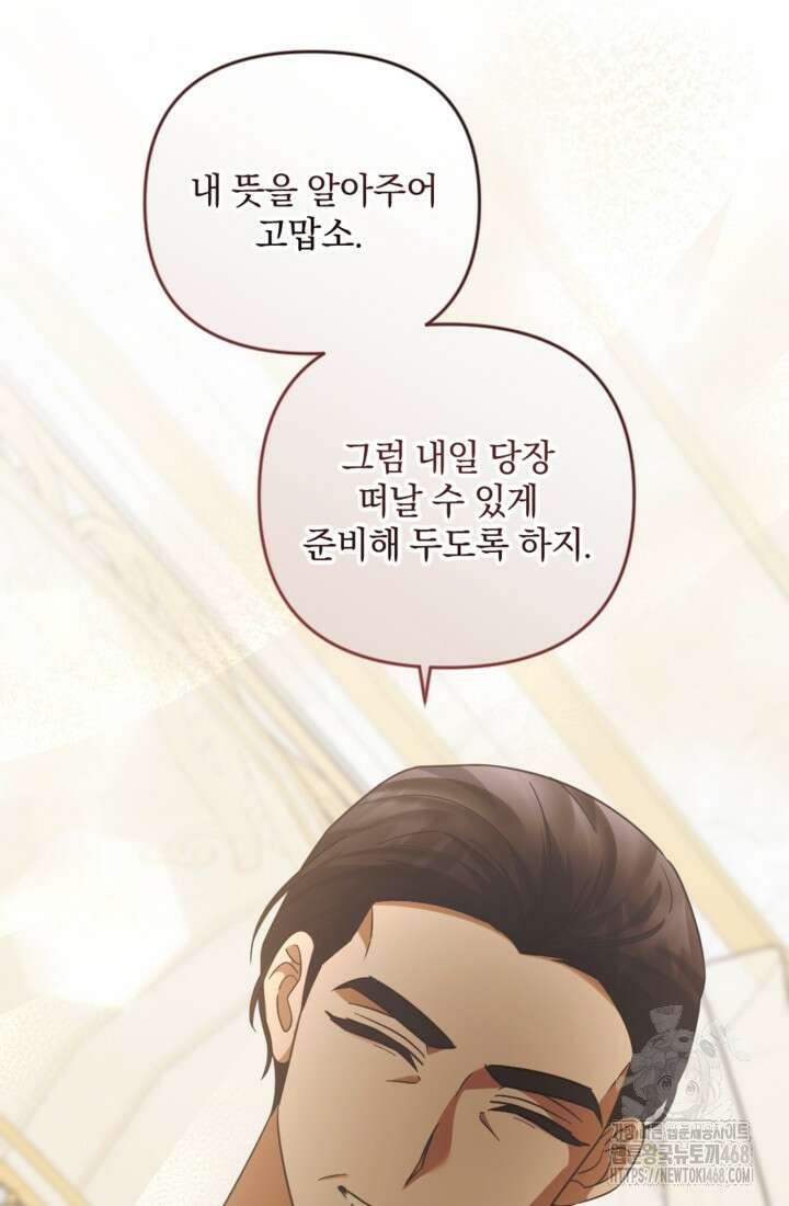 제가 죽었다고 각성하시다니요 84화 22
