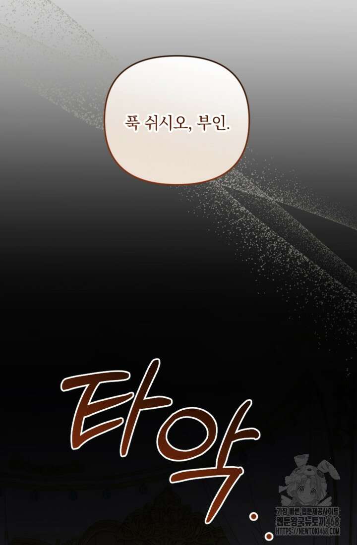제가 죽었다고 각성하시다니요 84화 24