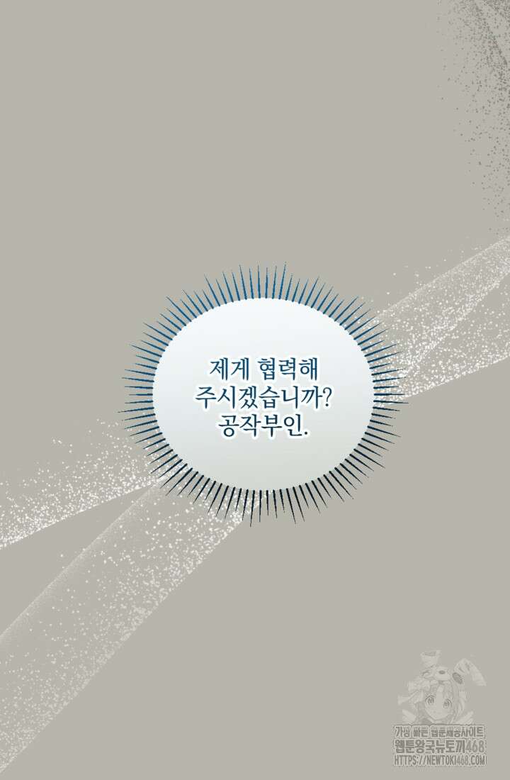 제가 죽었다고 각성하시다니요 84화 27
