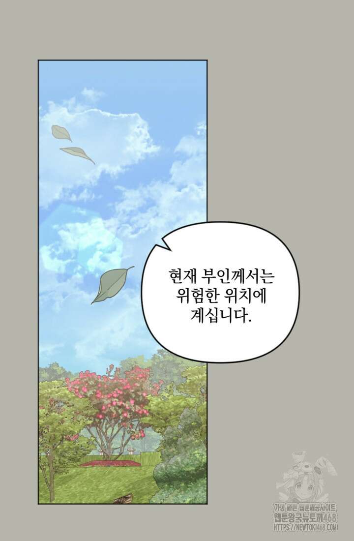 제가 죽었다고 각성하시다니요 84화 28