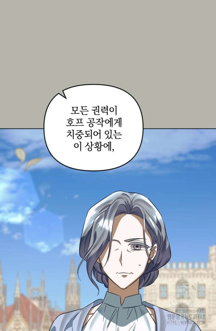제가 죽었다고 각성하시다니요 84화 29