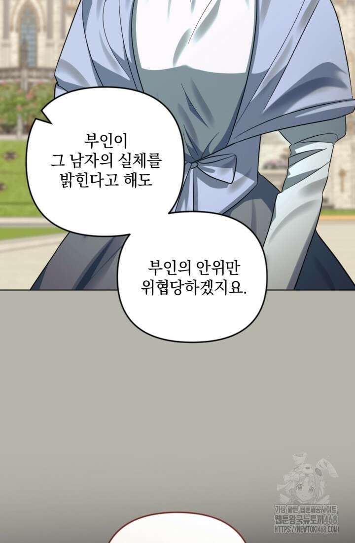 제가 죽었다고 각성하시다니요 84화 30