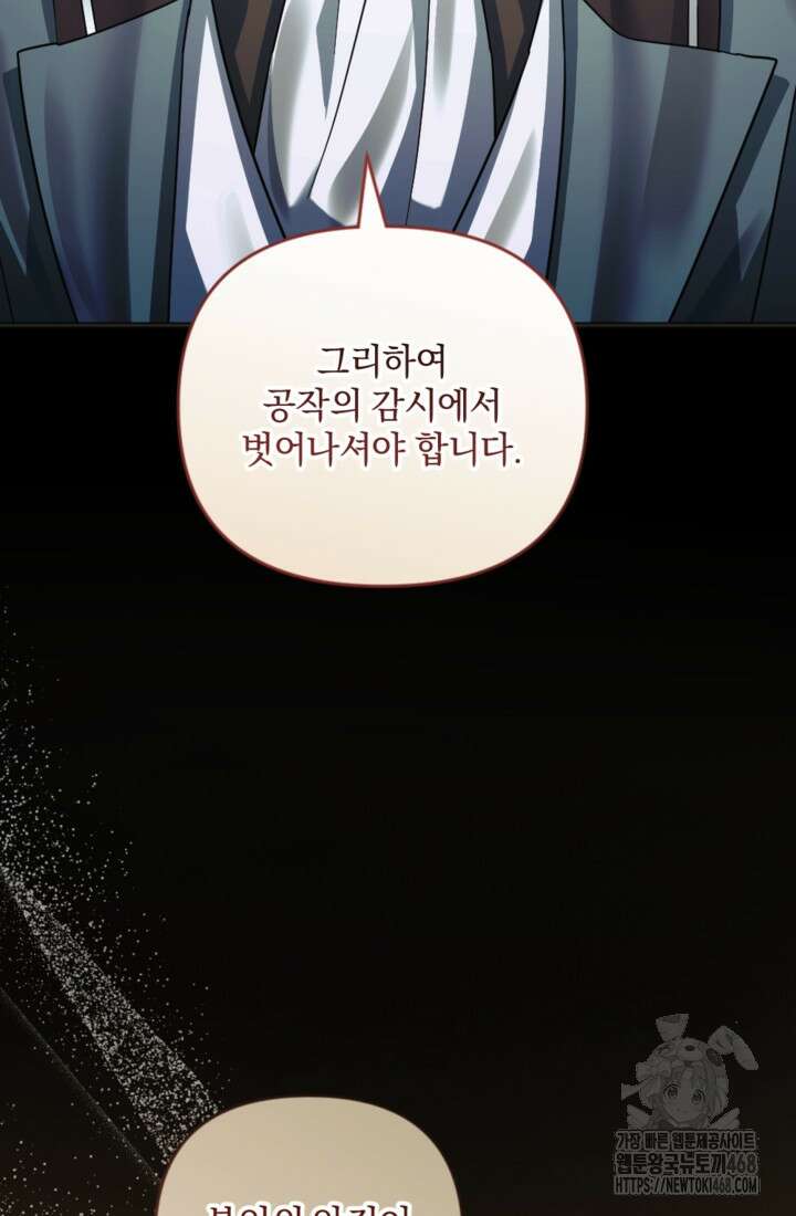 제가 죽었다고 각성하시다니요 84화 32