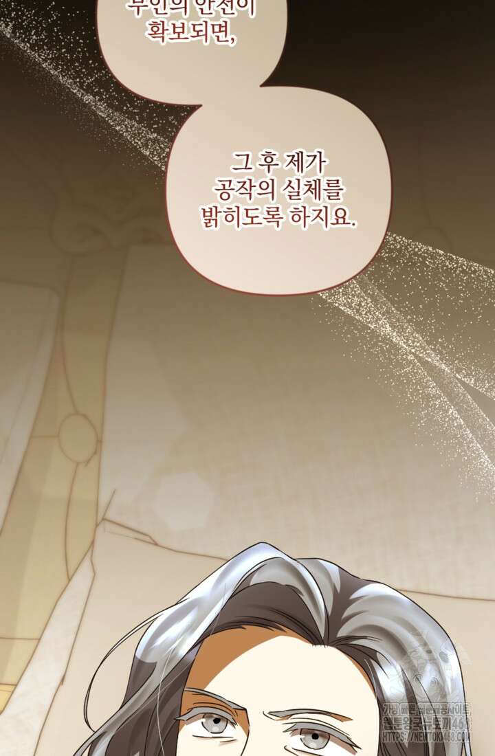 제가 죽었다고 각성하시다니요 84화 33