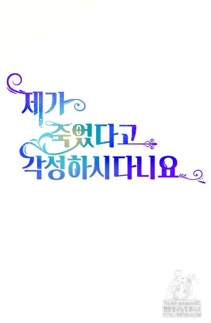 제가 죽었다고 각성하시다니요 84화 36