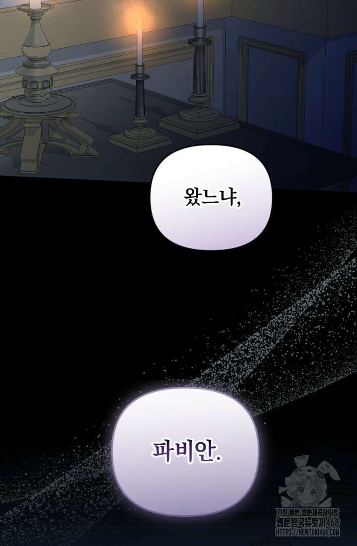제가 죽었다고 각성하시다니요 84화 39