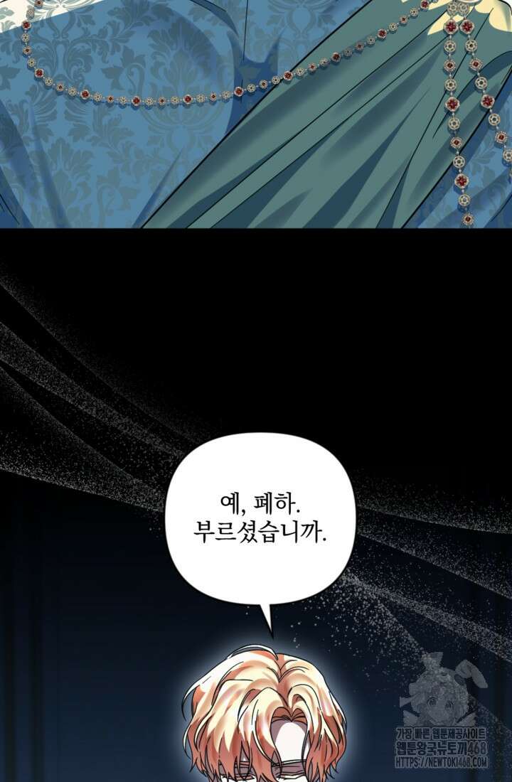 제가 죽었다고 각성하시다니요 84화 41