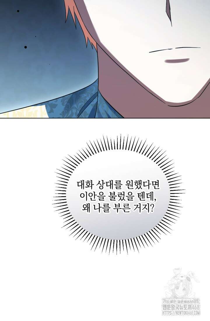 제가 죽었다고 각성하시다니요 84화 44