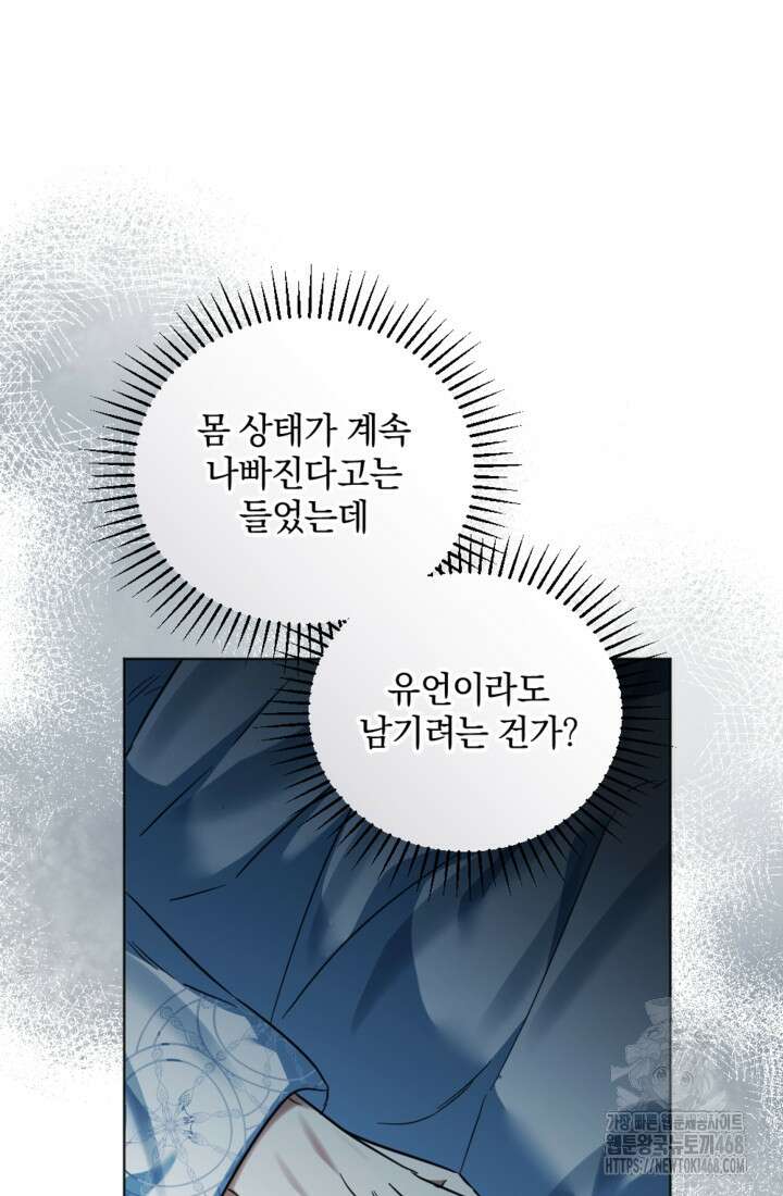 제가 죽었다고 각성하시다니요 84화 45