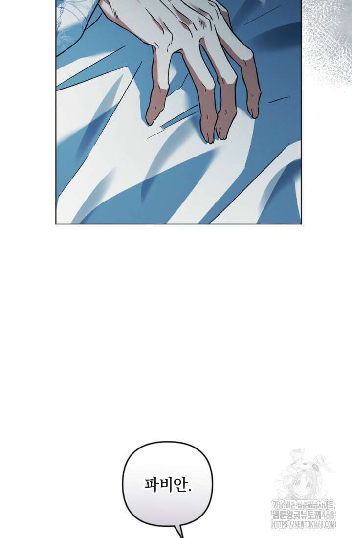 제가 죽었다고 각성하시다니요 84화 46