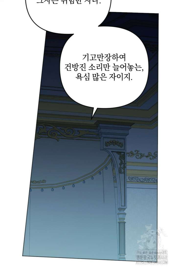 제가 죽었다고 각성하시다니요 84화 51