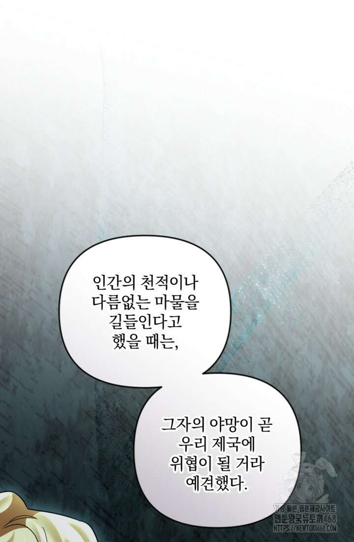 제가 죽었다고 각성하시다니요 84화 52