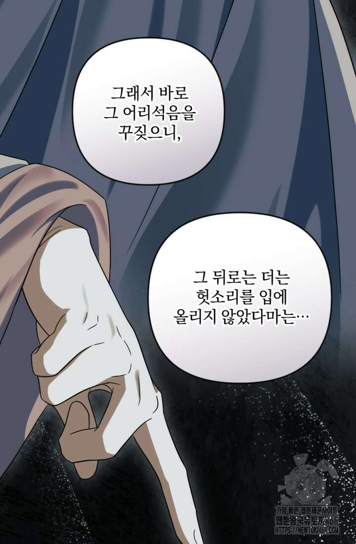 제가 죽었다고 각성하시다니요 84화 54