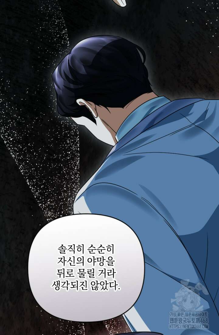 제가 죽었다고 각성하시다니요 84화 55