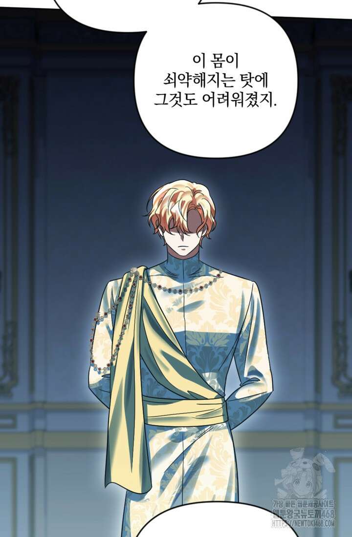 제가 죽었다고 각성하시다니요 84화 58