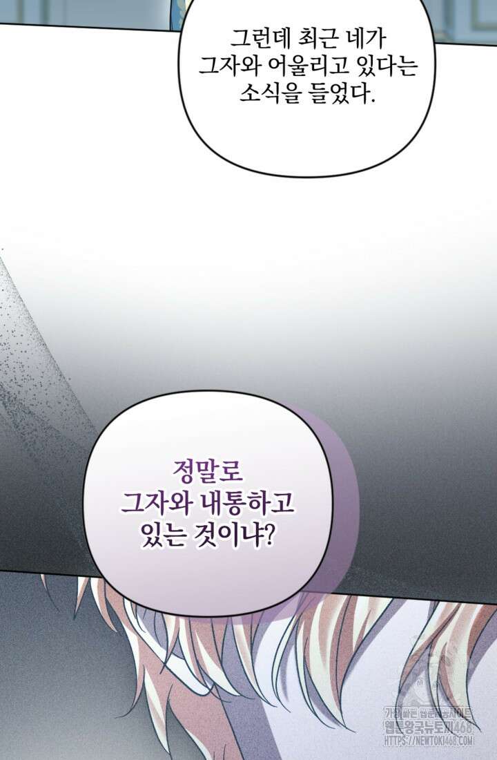 제가 죽었다고 각성하시다니요 84화 59