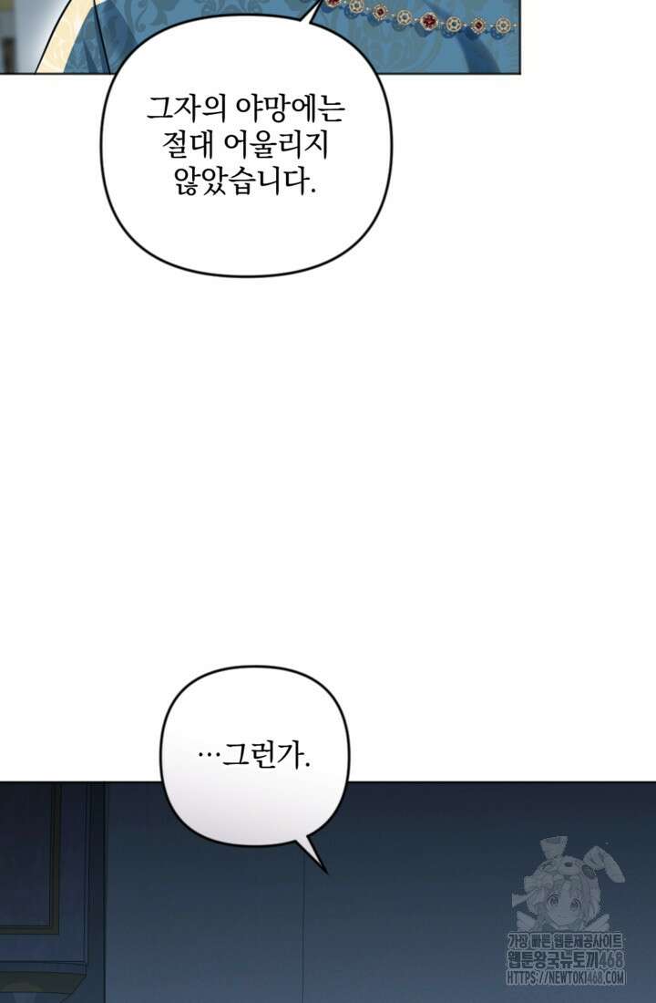 제가 죽었다고 각성하시다니요 84화 64