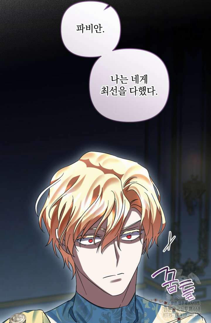 제가 죽었다고 각성하시다니요 84화 66