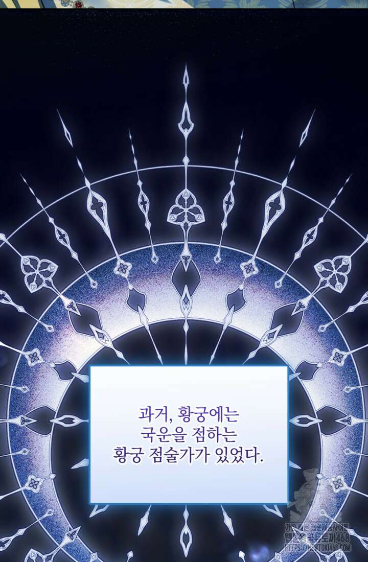 제가 죽었다고 각성하시다니요 84화 71