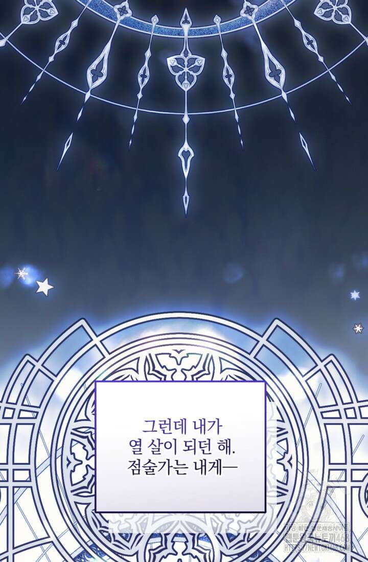 제가 죽었다고 각성하시다니요 84화 72