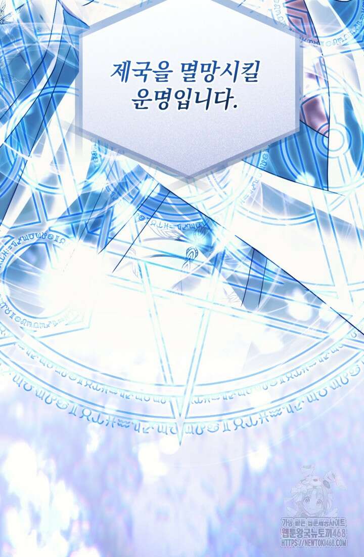 제가 죽었다고 각성하시다니요 84화 74