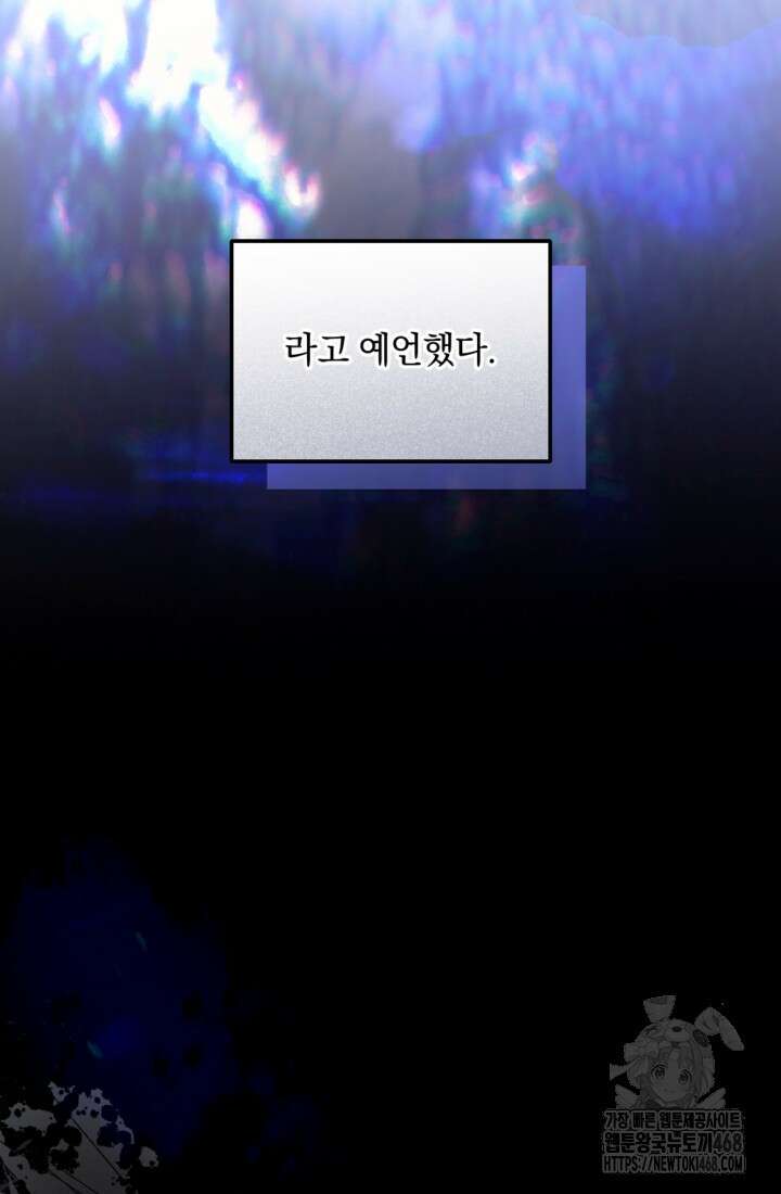 제가 죽었다고 각성하시다니요 84화 75