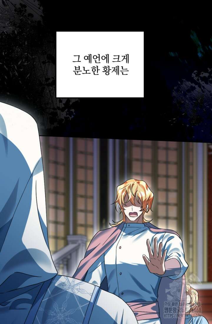 제가 죽었다고 각성하시다니요 84화 76