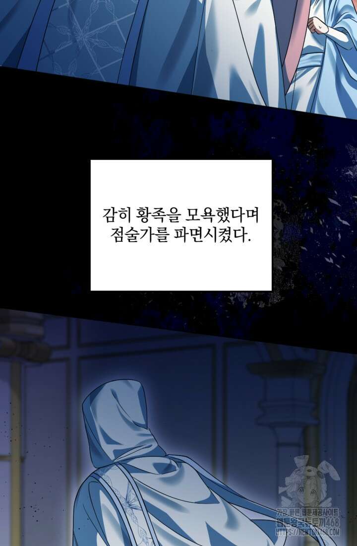 제가 죽었다고 각성하시다니요 84화 77