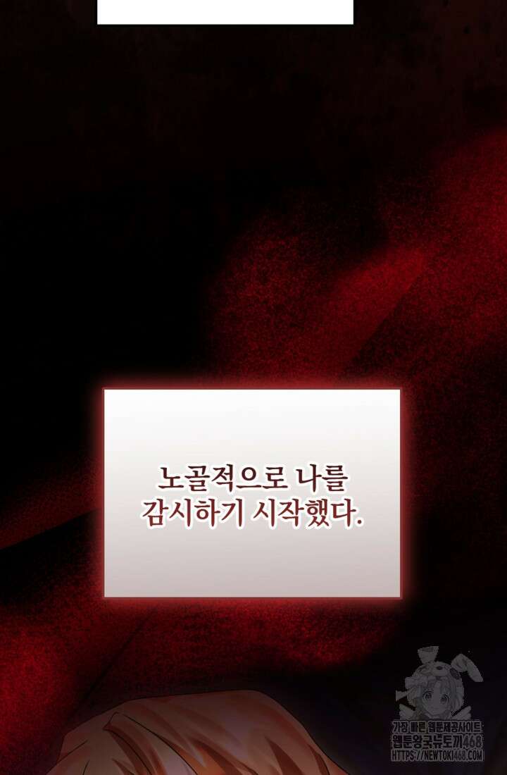 제가 죽었다고 각성하시다니요 84화 80