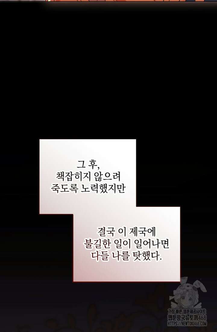 제가 죽었다고 각성하시다니요 84화 82
