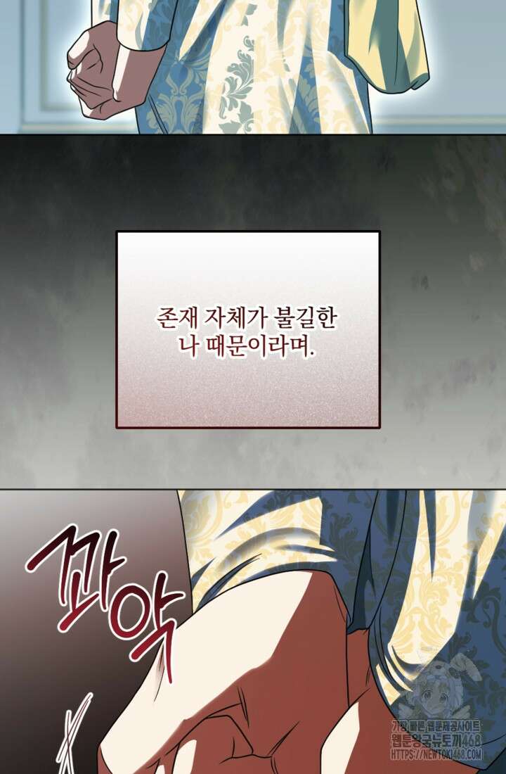 제가 죽었다고 각성하시다니요 84화 84