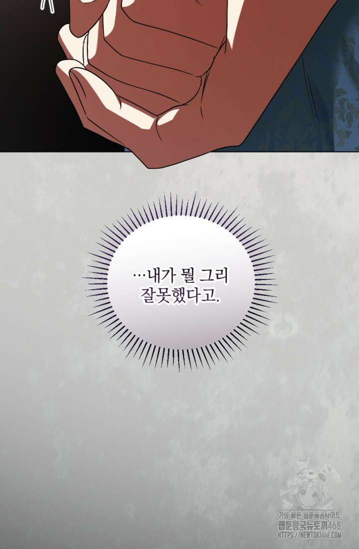 제가 죽었다고 각성하시다니요 84화 85