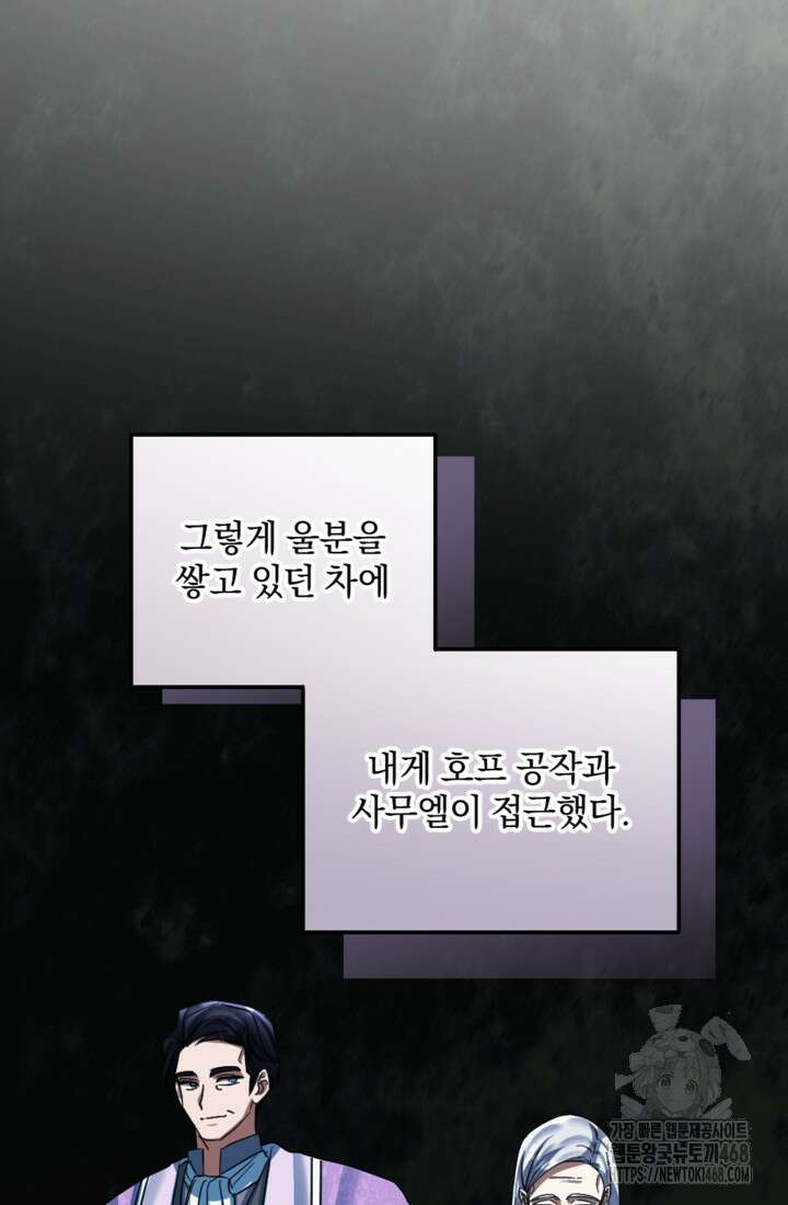 제가 죽었다고 각성하시다니요 84화 86