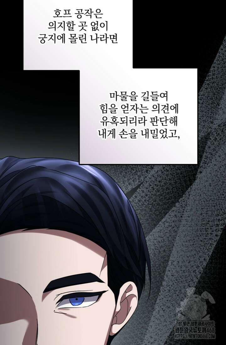 제가 죽었다고 각성하시다니요 84화 88