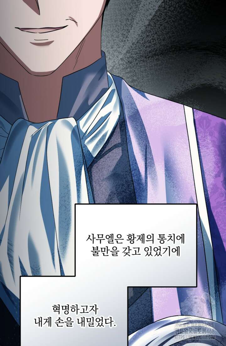 제가 죽었다고 각성하시다니요 84화 89