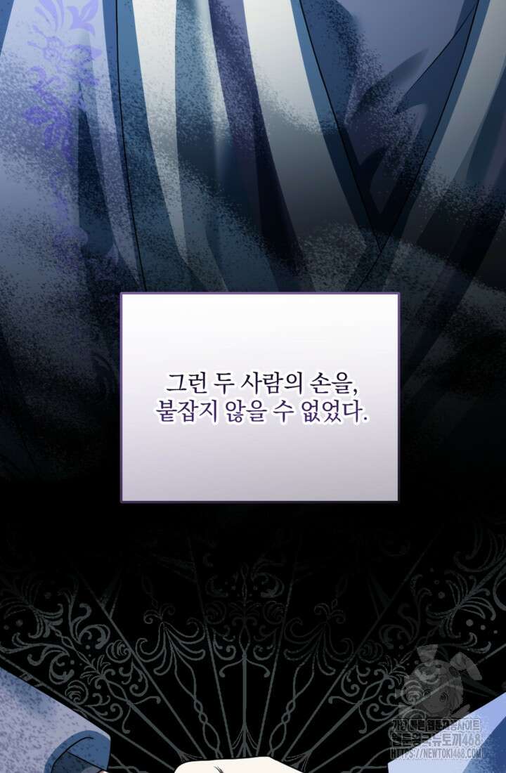 제가 죽었다고 각성하시다니요 84화 91