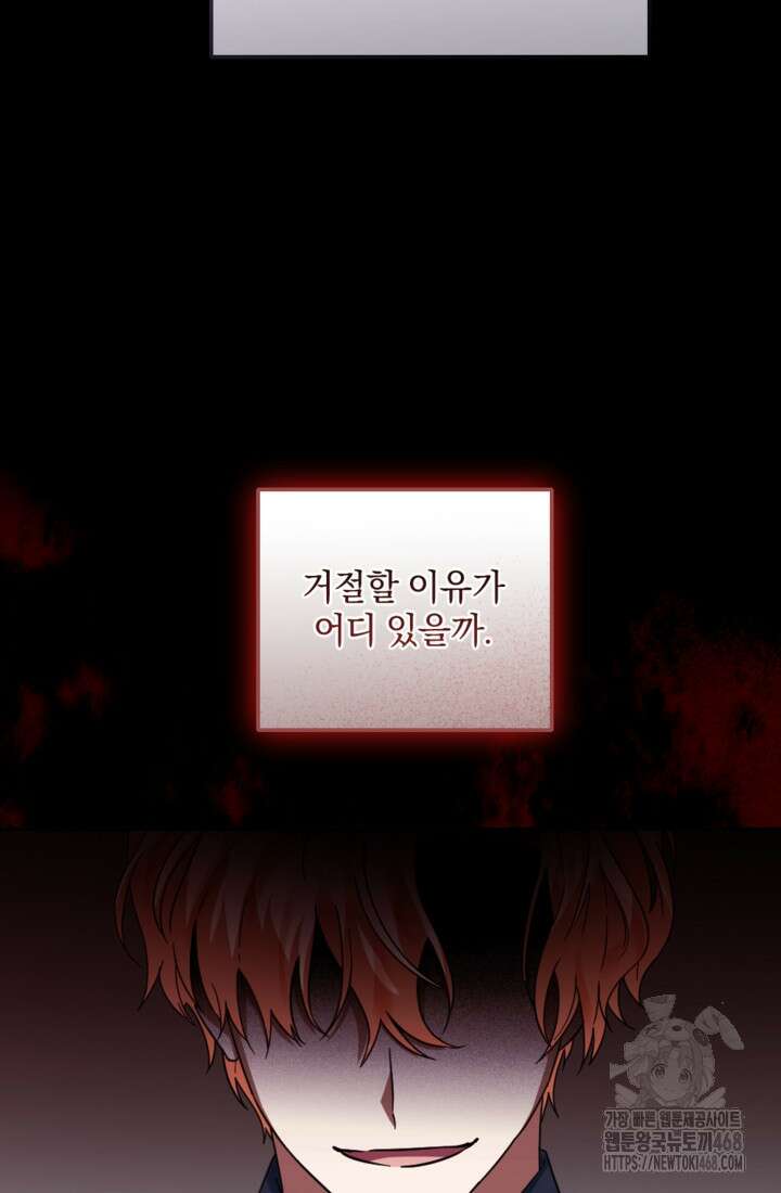 제가 죽었다고 각성하시다니요 84화 93