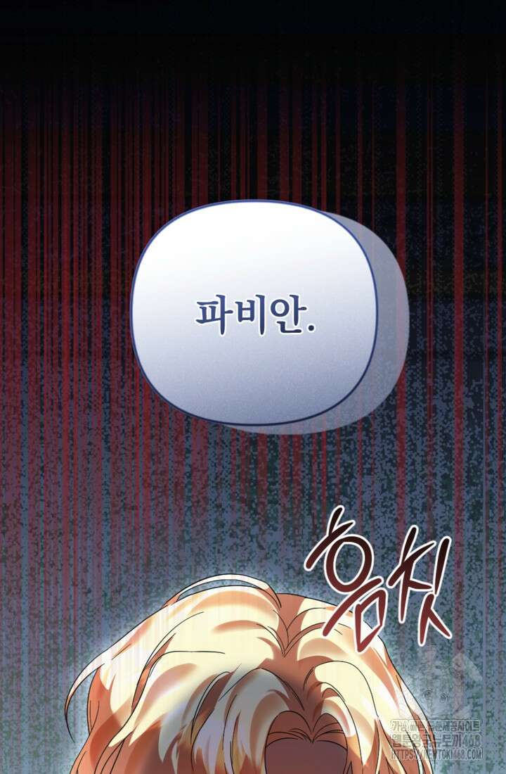제가 죽었다고 각성하시다니요 84화 95