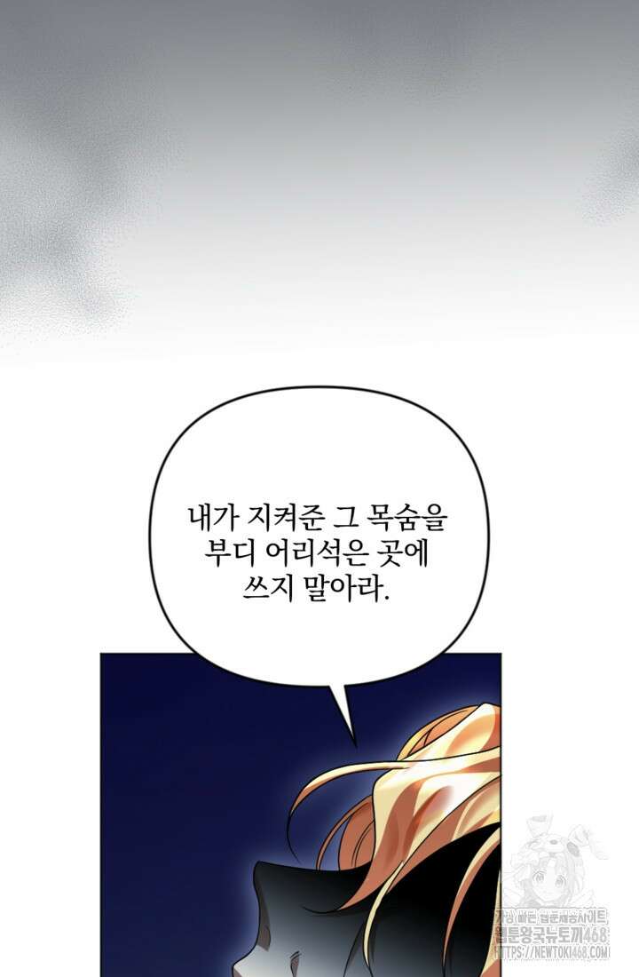 제가 죽었다고 각성하시다니요 84화 97
