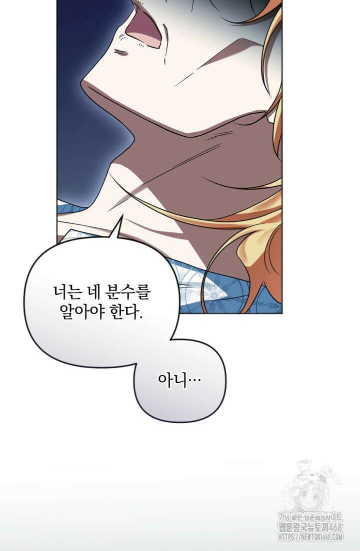 제가 죽었다고 각성하시다니요 84화 98
