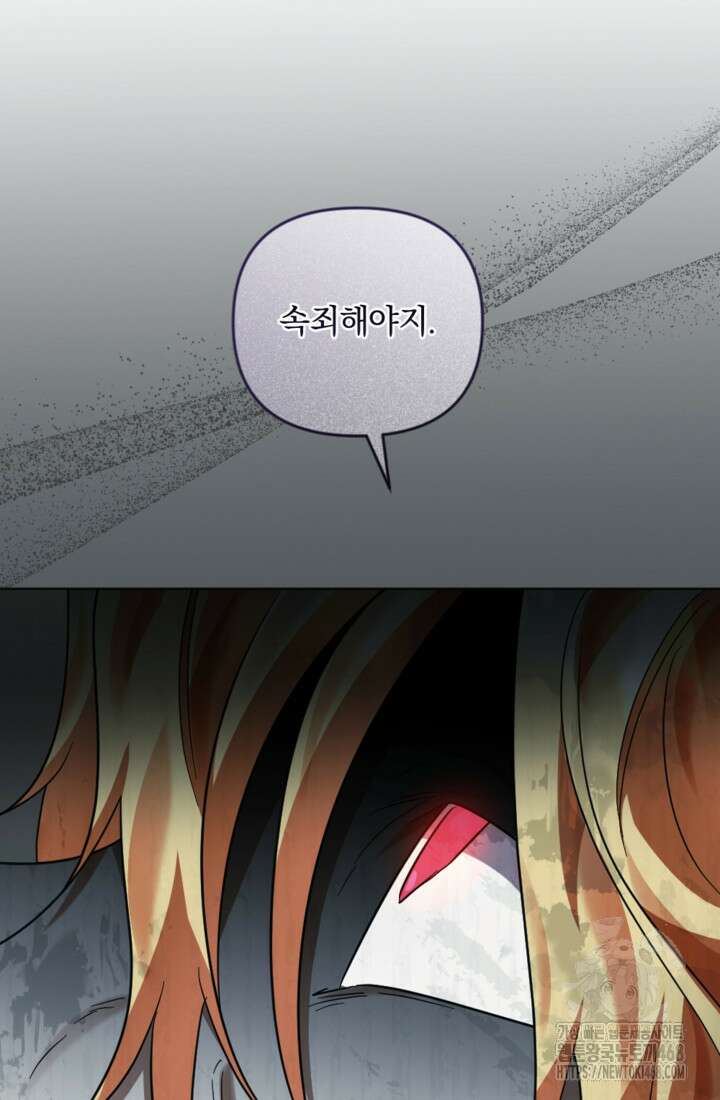 제가 죽었다고 각성하시다니요 84화 99