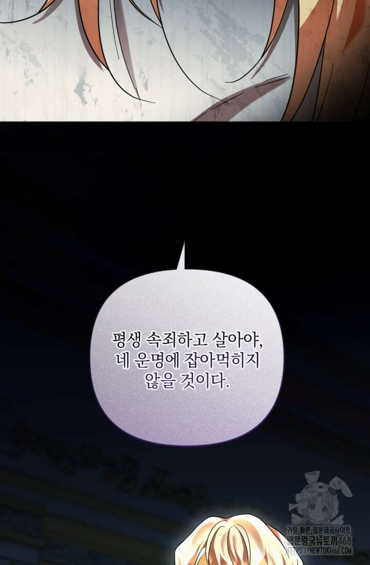 제가 죽었다고 각성하시다니요 84화 100