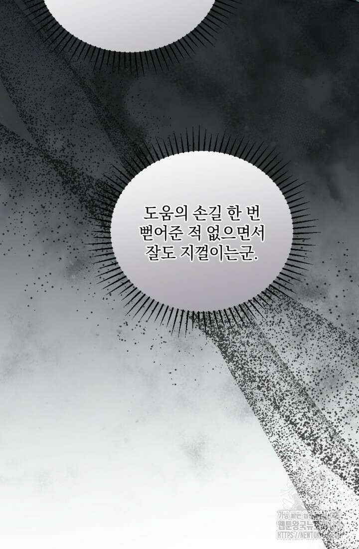 제가 죽었다고 각성하시다니요 84화 102