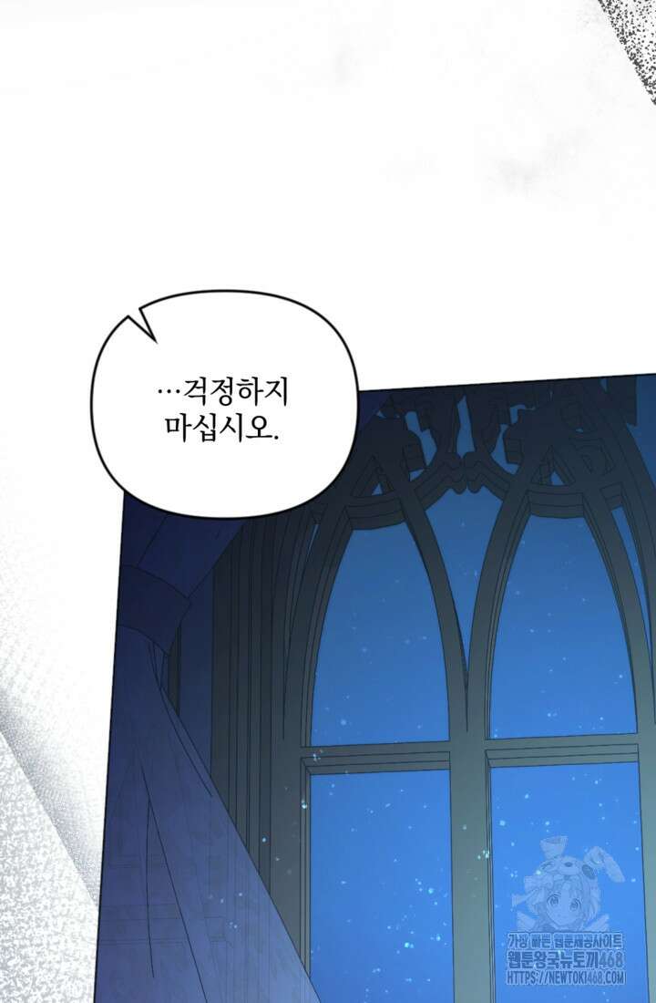 제가 죽었다고 각성하시다니요 84화 103