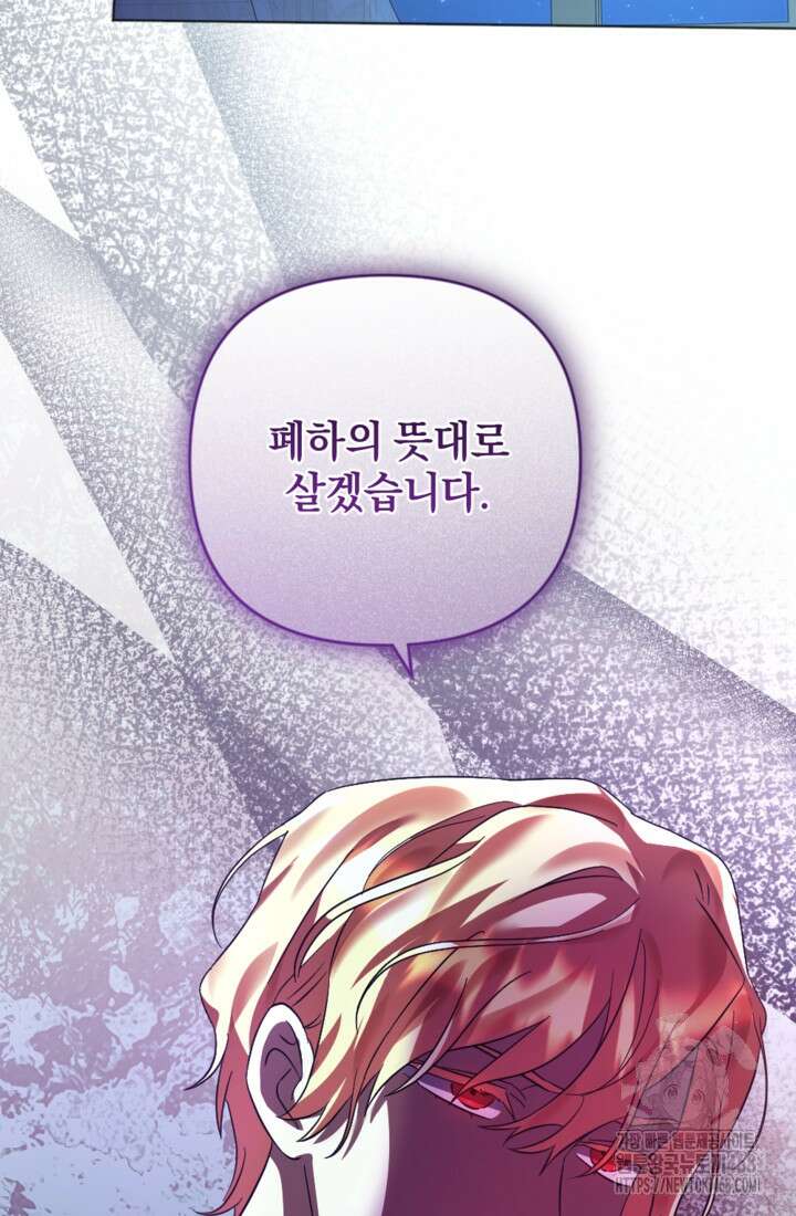 제가 죽었다고 각성하시다니요 84화 104