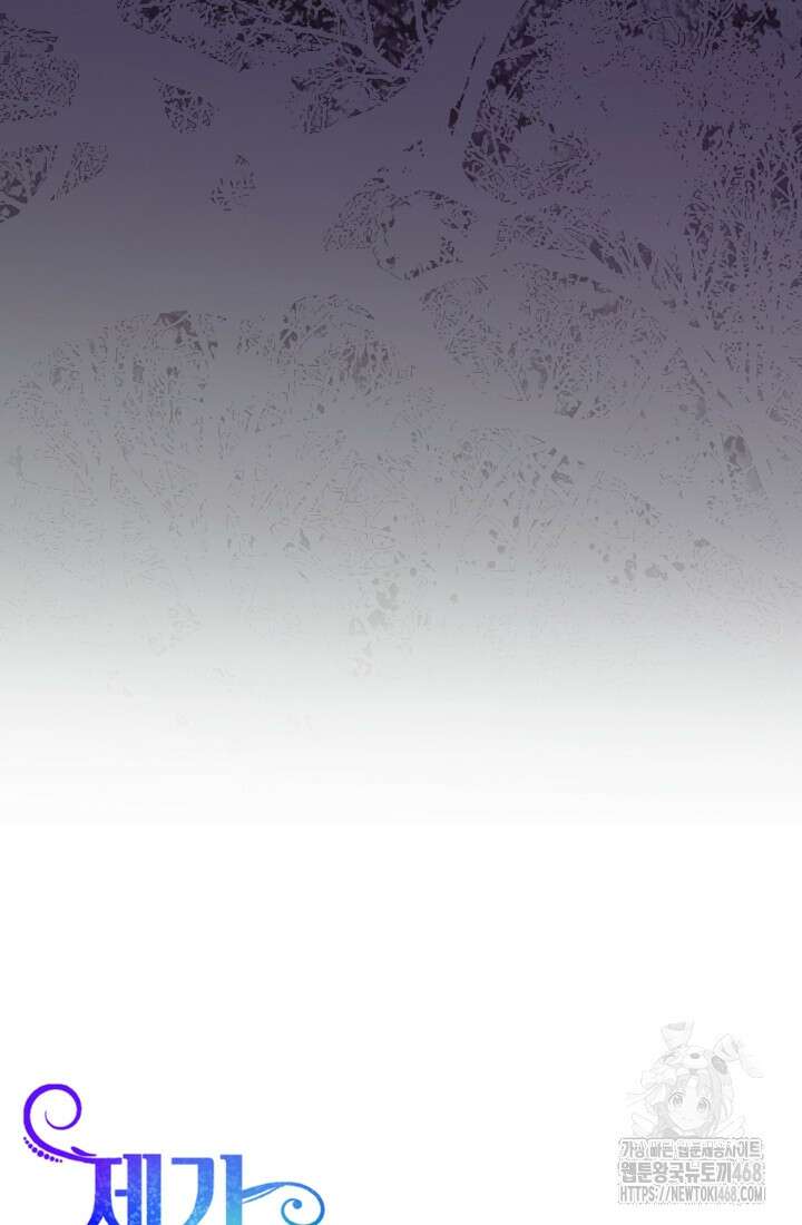 제가 죽었다고 각성하시다니요 84화 106