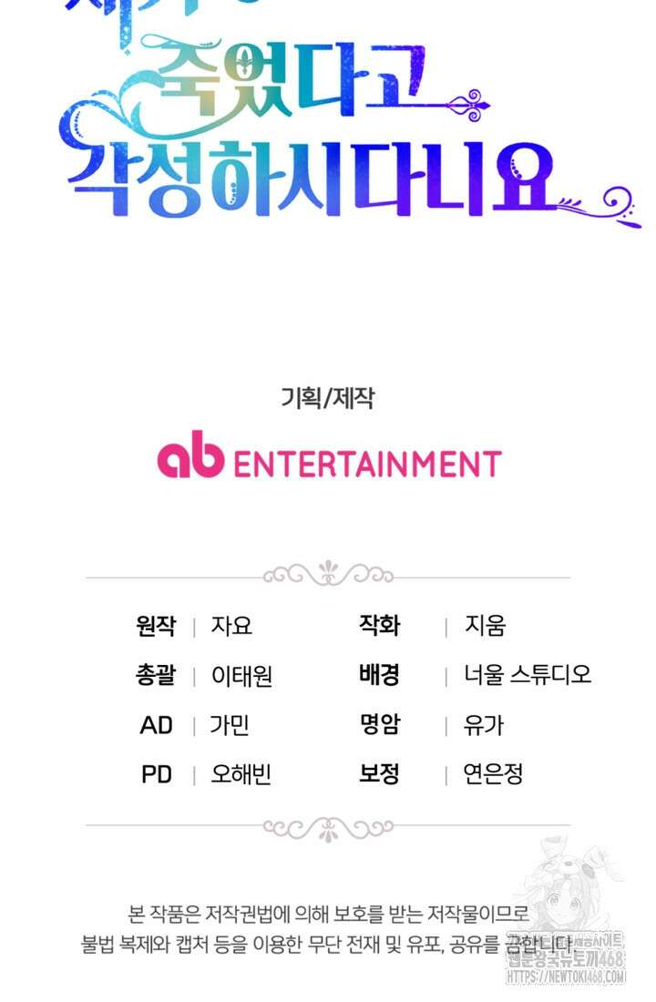 제가 죽었다고 각성하시다니요 84화 107