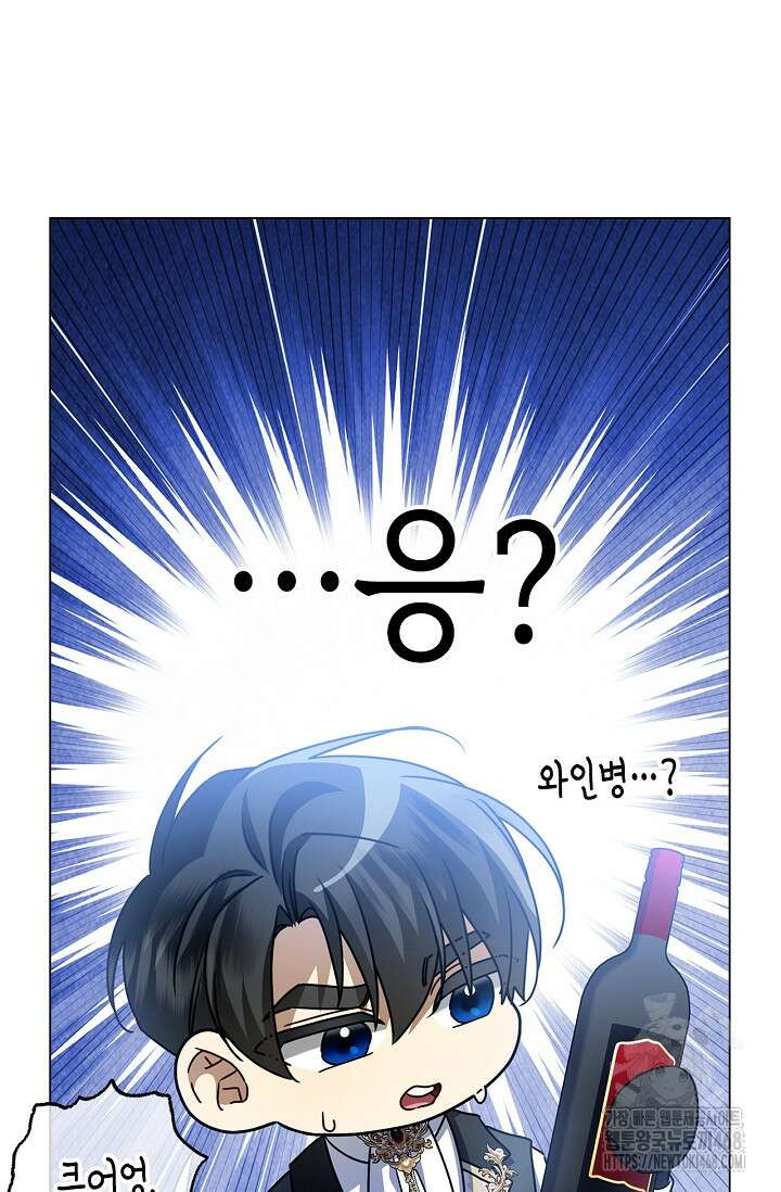 얼빠라 죄송해요 23화 5