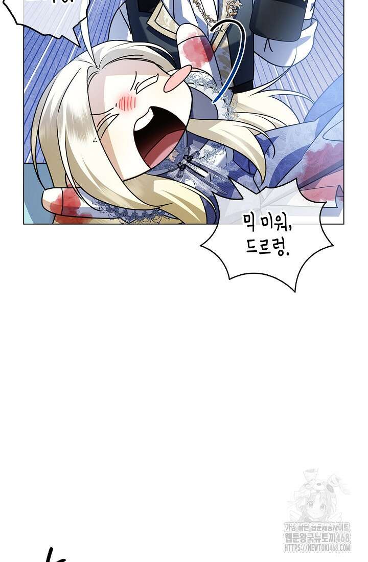 얼빠라 죄송해요 23화 6