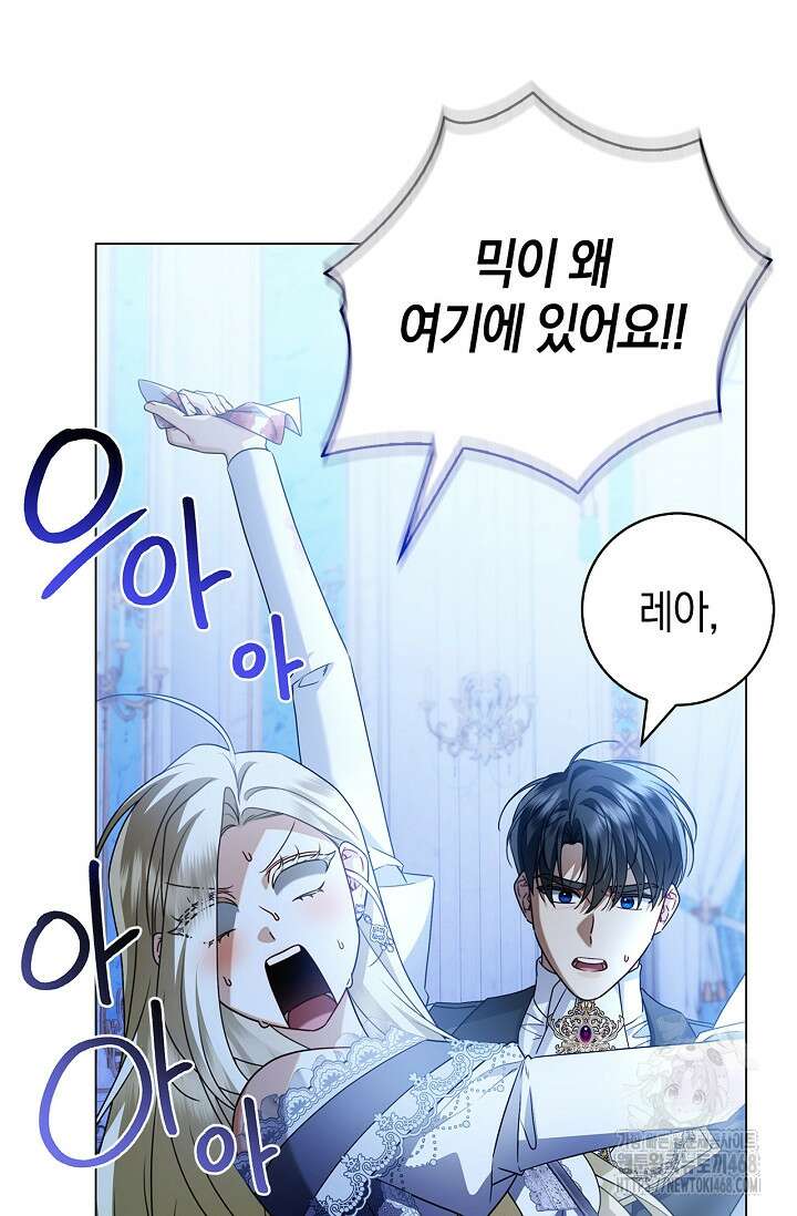 얼빠라 죄송해요 23화 18